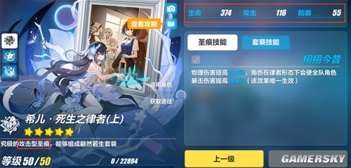 《崩坏3》圣痕系统介绍 圣痕怎么搭配