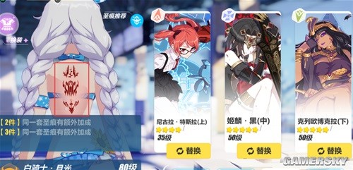 《崩坏3》圣痕系统介绍 圣痕怎么搭配