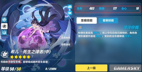 《崩坏3》圣痕系统介绍 圣痕怎么搭配