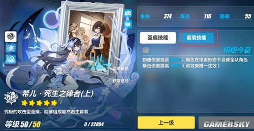 《崩坏3》圣痕系统介绍 圣痕怎么搭配