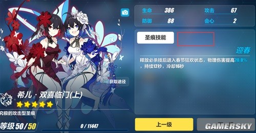 《崩坏3》圣痕系统介绍 圣痕怎么搭配