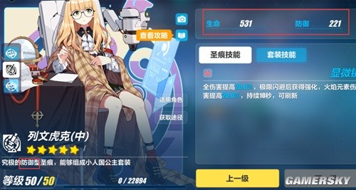 《崩坏3》圣痕系统介绍 圣痕怎么搭配
