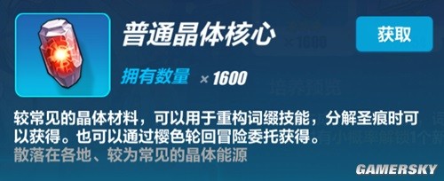 《崩坏3》圣痕系统介绍 圣痕怎么搭配