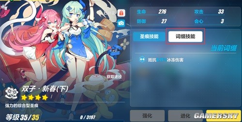 《崩坏3》圣痕系统介绍 圣痕怎么搭配