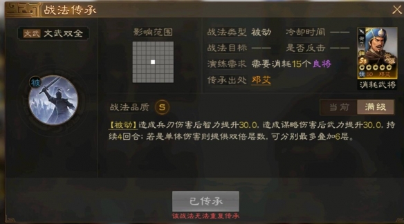 《三国志战棋版》邓艾怎么样 邓艾武将战法介绍