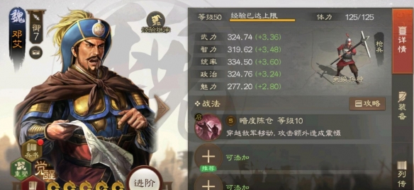 《三国志战棋版》邓艾怎么样 邓艾武将战法介绍