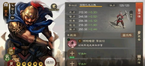《三国志战棋版》高览怎么样 高览武将战法介绍