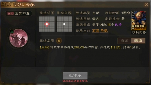 《三国志战棋版》高览怎么样 高览武将战法介绍