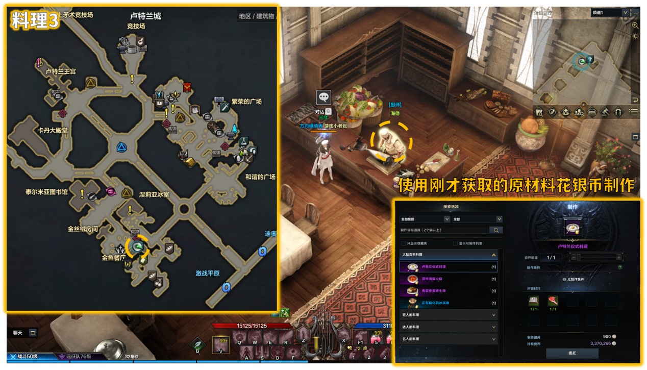 命运方舟卢特兰仪式料理怎么做 卢特兰仪式料理制作方法