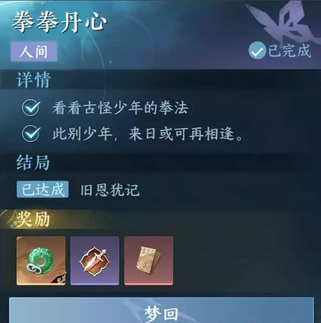 逆水寒手游拳拳丹心任务怎么完成 拳拳丹心任务攻略