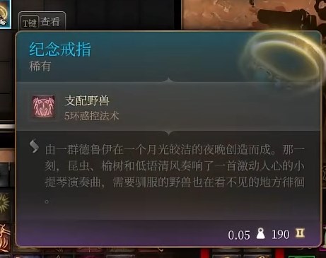 《博德之门3》纪念戒指获得办法