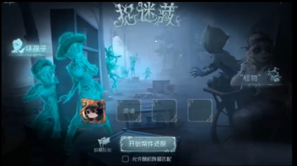 《第五人格》娱乐玩法捉迷藏入口位置介绍