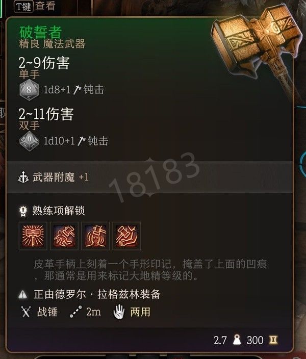 博德之门3第一章武器装备有哪些 博德之门3第一章武器装备全收集攻略（下）