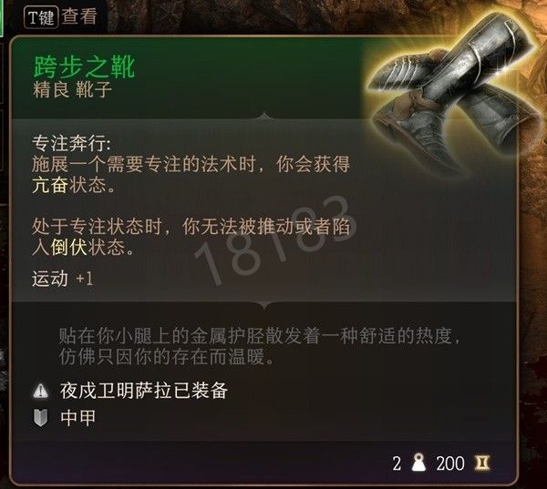 博德之门3第一章武器装备有哪些 博德之门3第一章武器装备全收集攻略（下）