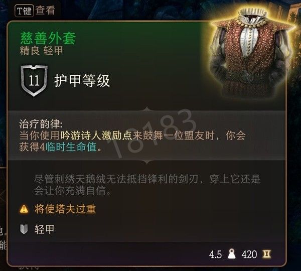 博德之门3第一章武器装备有哪些 博德之门3第一章武器装备全收集攻略（下）
