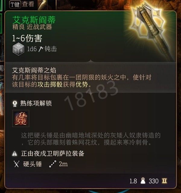 博德之门3第一章武器装备有哪些 博德之门3第一章武器装备全收集攻略（下）