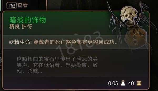 博德之门3第一章武器装备有哪些 博德之门3第一章武器装备全收集攻略（下）