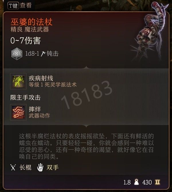 博德之门3第一章武器装备有哪些 博德之门3第一章武器装备全收集攻略（下）
