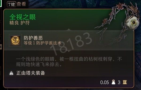 博德之门3第一章武器装备有哪些 博德之门3第一章武器装备全收集攻略（下）