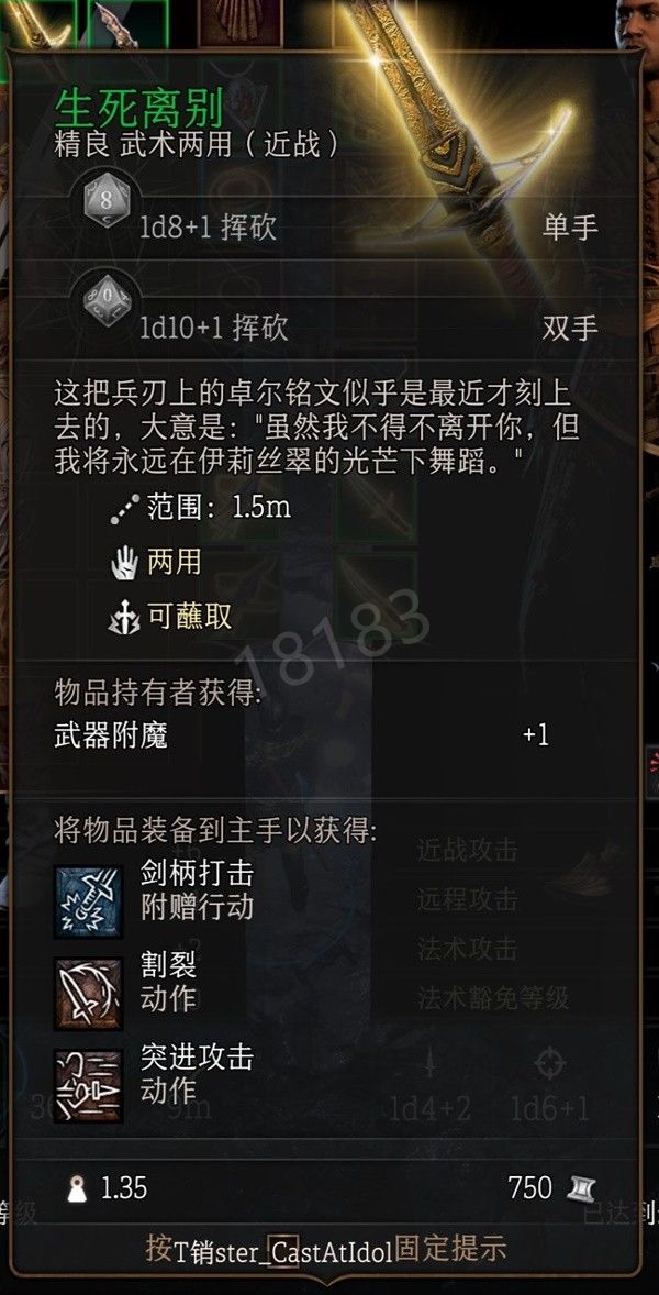 博德之门3第一章武器装备有哪些 博德之门3第一章武器装备全收集攻略（下）