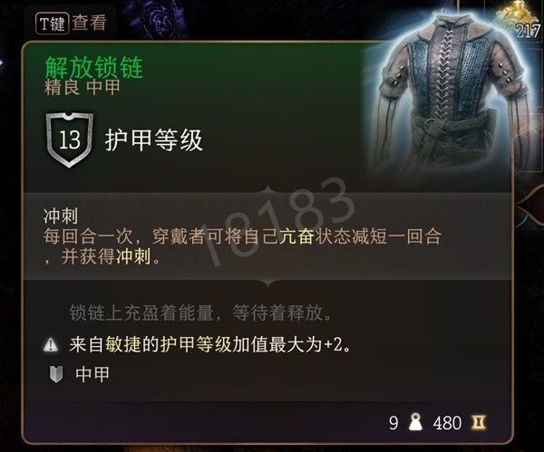 博德之门3第一章武器装备有哪些 博德之门3第一章武器装备全收集攻略（下）