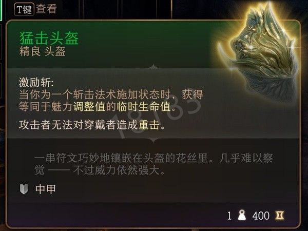 博德之门3第一章武器装备有哪些 博德之门3第一章武器装备全收集攻略（下）