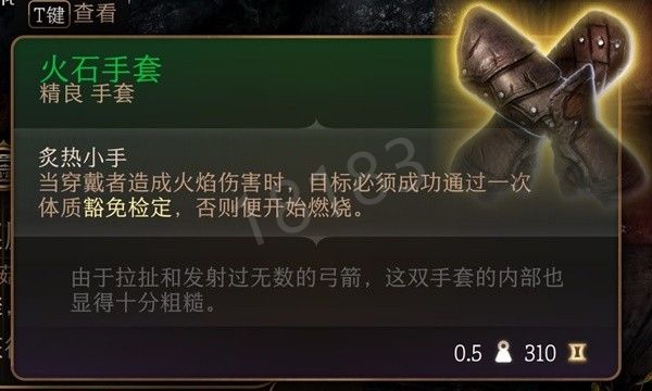 博德之门3第一章武器装备有哪些 博德之门3第一章武器装备全收集攻略（下）