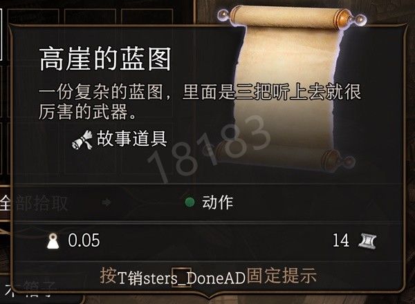 博德之门3第一章武器装备有哪些 博德之门3第一章武器装备全收集攻略（下）