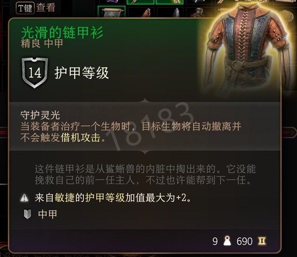 博德之门3第一章武器装备有哪些 博德之门3第一章武器装备全收集攻略（下）