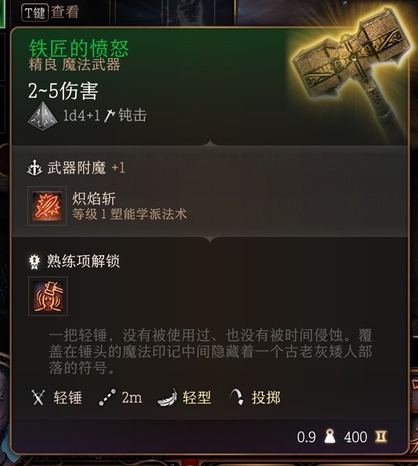 博德之门3第一章武器装备有哪些 博德之门3第一章武器装备全收集攻略（下）