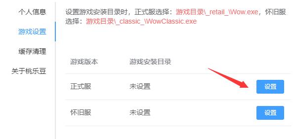 魔兽世界桃乐豆游戏目录设置教程