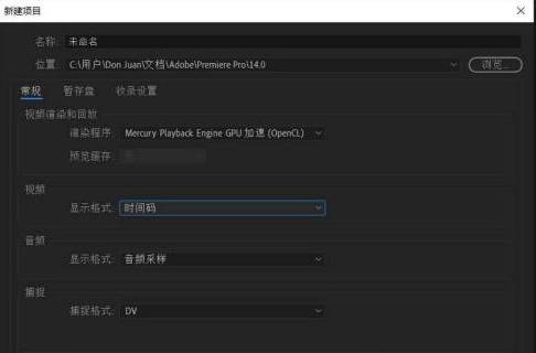 Adobe Premiere pro 2020怎么新建项目-Adobe Premiere pro 2020新建项目的方法