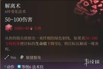《博德之门3》六环法术选什么好？六环法术评级与个人评价