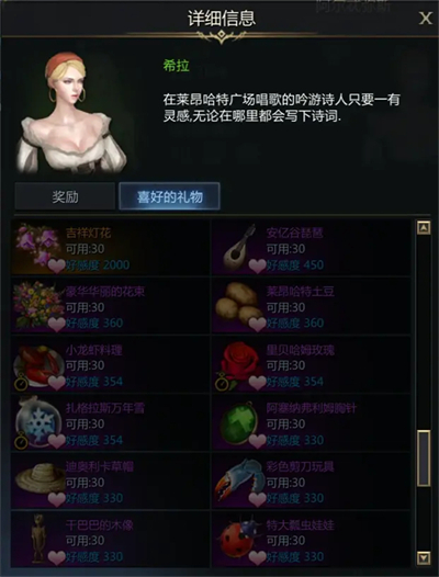 命运方舟希拉好感度任务怎么做