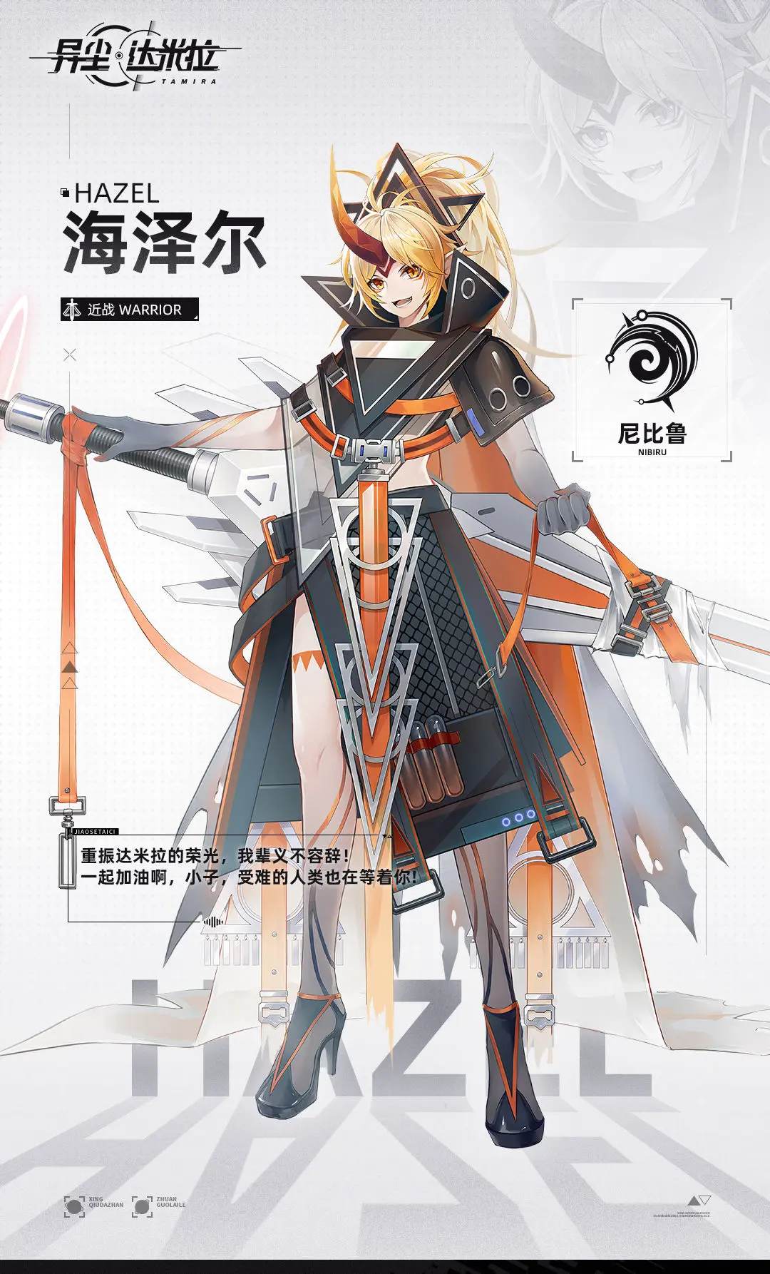 《异尘达米拉》海泽尔是谁 海泽尔角色档案