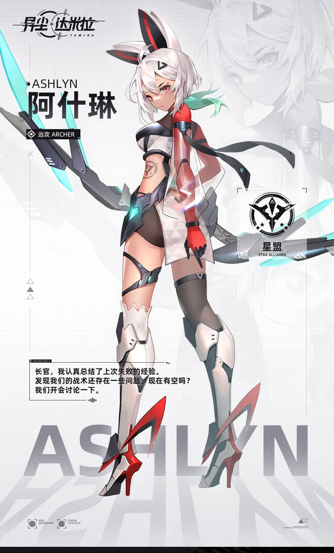 《异尘达米拉》阿什琳是谁 阿什琳角色档案