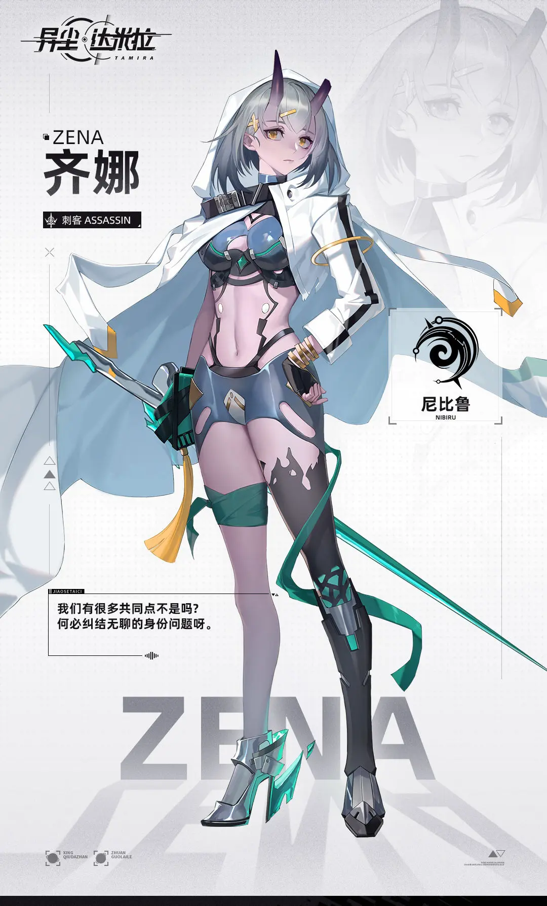 《异尘达米拉》齐娜是谁 齐娜角色档案