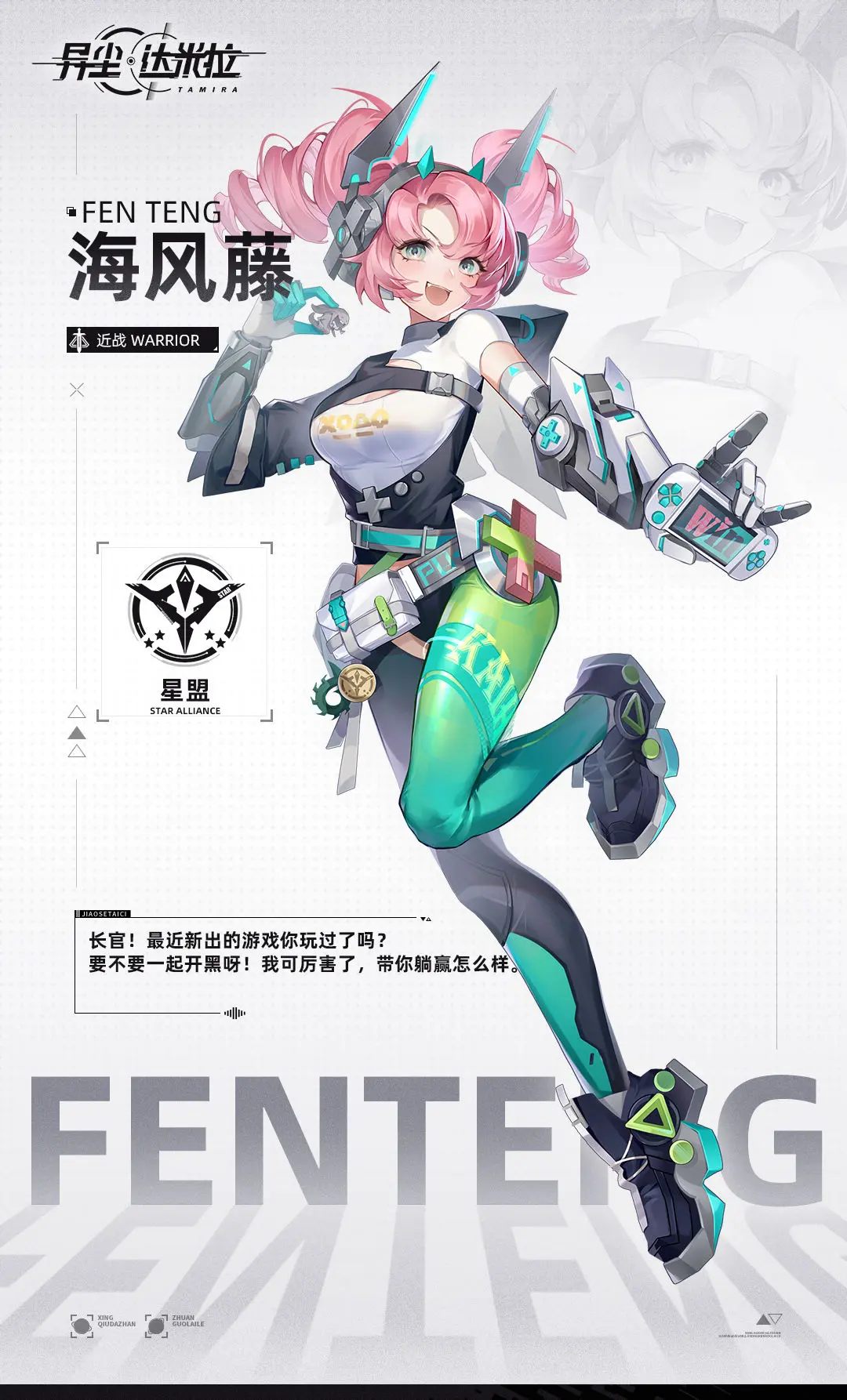 《异尘达米拉》海风藤是谁 海风藤角色档案