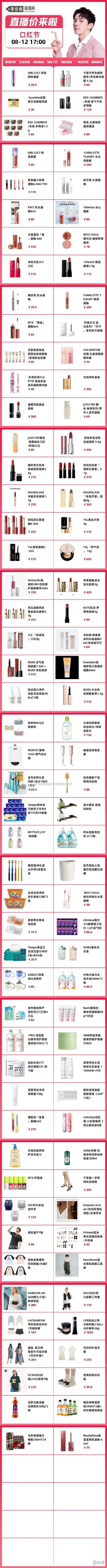 李佳琦直播预告清单8.12 李佳琦直播预告2023年8月12日