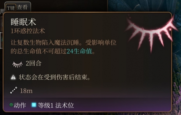 《博德之门3》一环法术推荐 一环法术选哪个好？