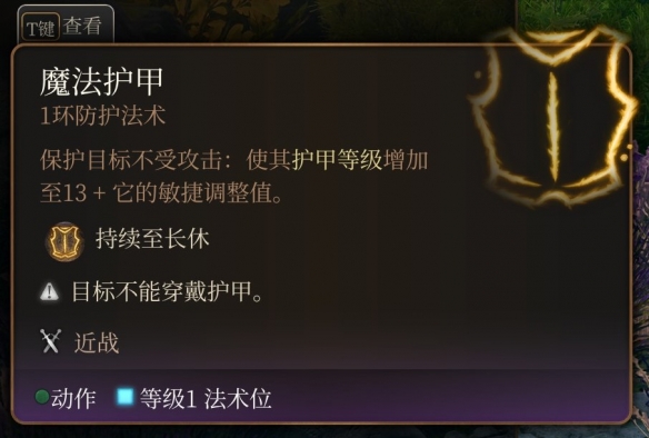 《博德之门3》一环法术推荐 一环法术选哪个好？