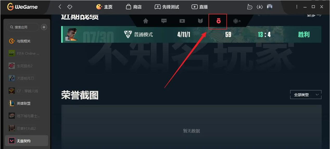 无畏契约五杀截图在哪看 无畏契约五杀截图位置