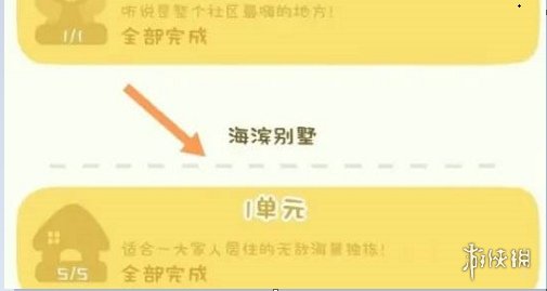 《房东模拟器》海滨别墅怎么解锁 海滨别墅解锁攻略