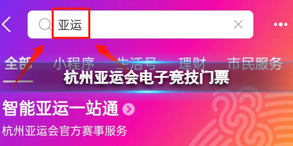 杭州亚运会电子竞技门票 杭州亚运会电子竞技门票怎么买
