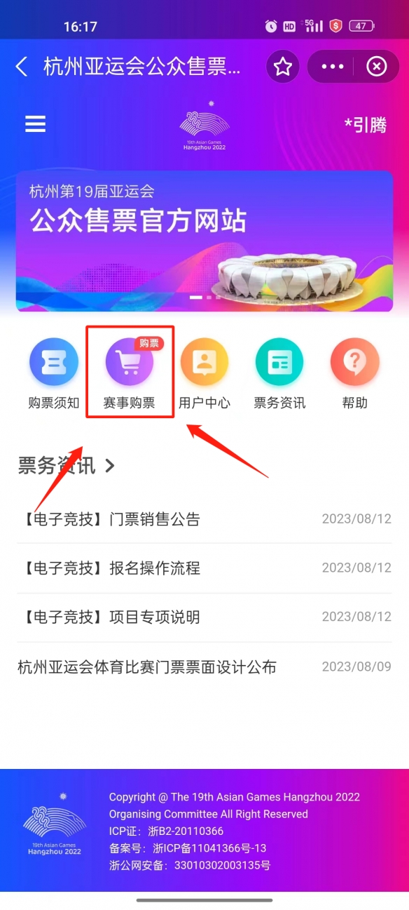 杭州亚运会电子竞技门票 杭州亚运会电子竞技门票怎么买