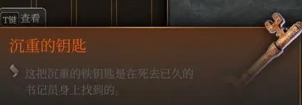 《博德之门3》萨扎钥匙的获取方法