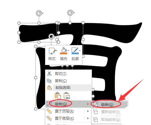 PPT文字怎么撕开