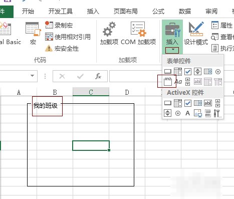 excel2013怎么插入控件  excel控件教程