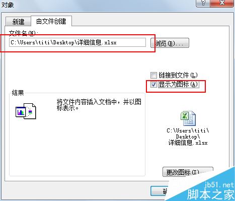 excel2010怎么插入excel文件