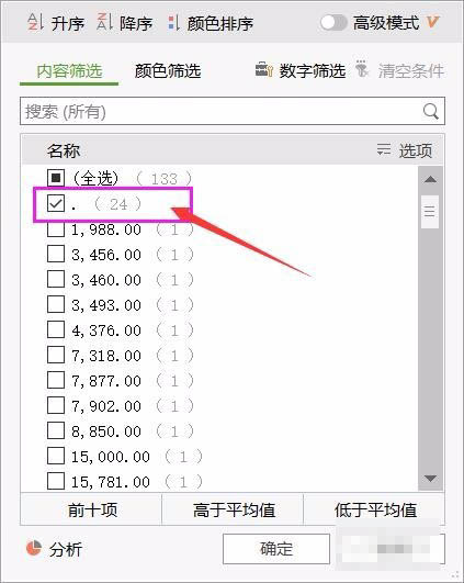 如何快速批量去除wps表格无用行  wps表格行数太多怎么去除